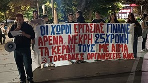 Παρέμβαση της ΚΝΕ για το εργατικό δυστύχημα με θύμα μια 25χρονη